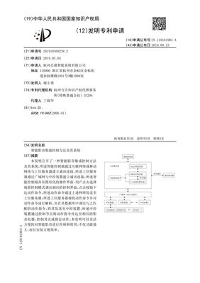 智能影音集成控制方法及其系统-