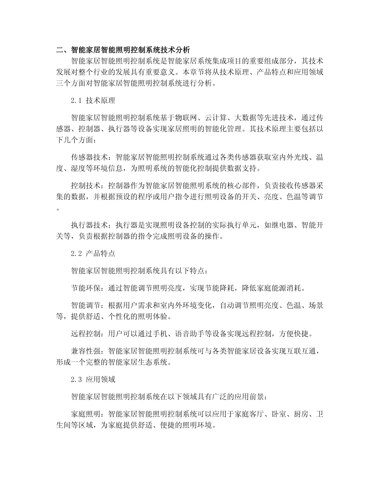 智能家居系统集成项目在2025年智能家居智能照明控制系统市场前景评估报告